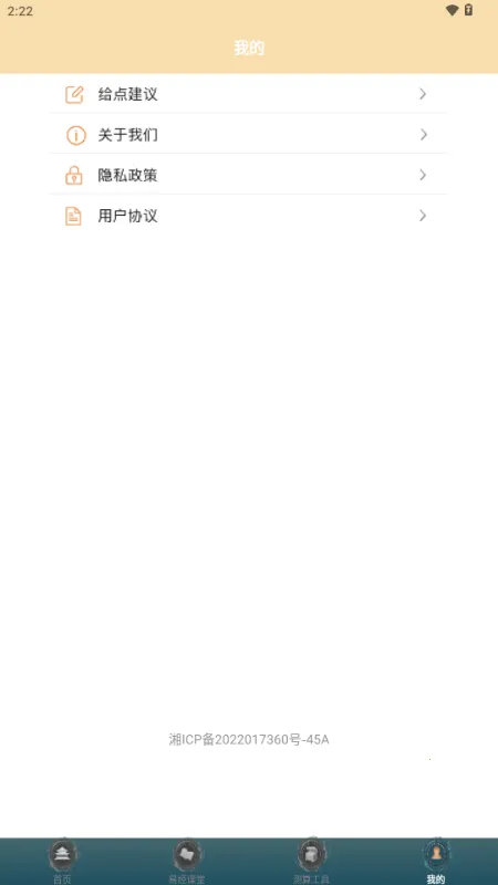 铁板神数八字排盘2026下载安装截图