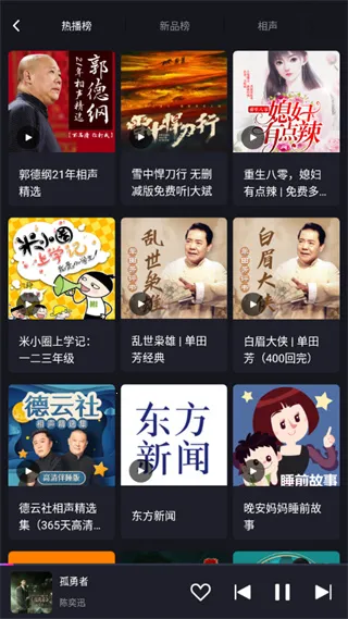 爱趣听车载版2026官方正版截图