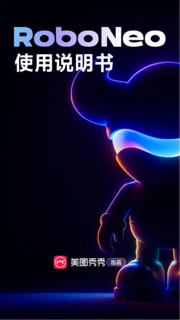 RoboNeo美图(图片编辑软件)截图