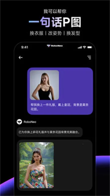 RoboNeo美图(图片编辑软件)截图
