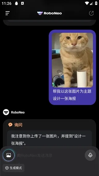 RoboNeo美图(图片编辑软件)