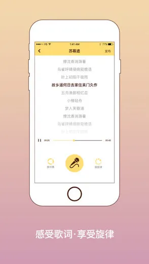 手机lrc编辑器(歌词编辑app)截图