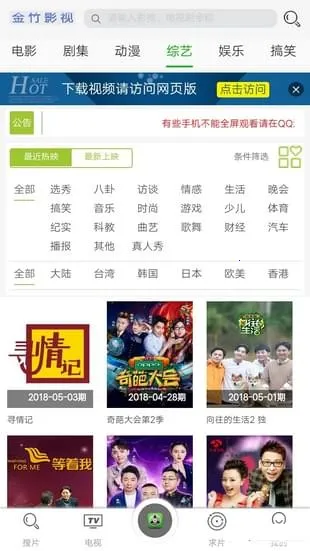 金竹影视2026官方最新版本截图