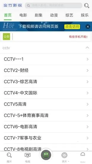 金竹影视2026官方最新版本截图