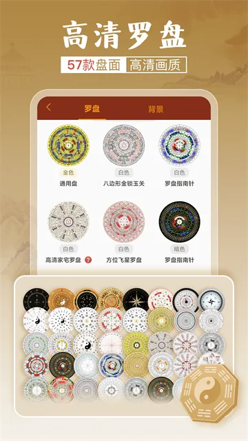 通易罗盘指南针2026下载安装截图