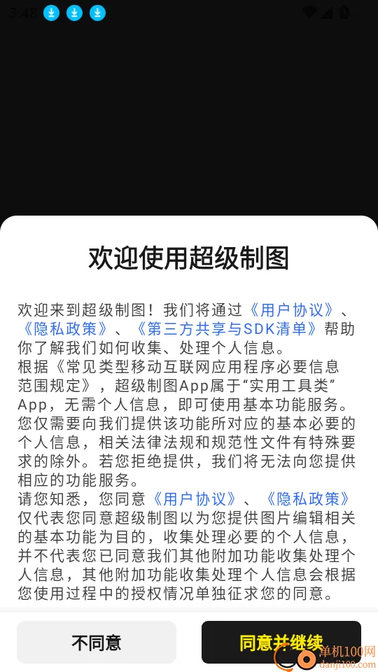 超级制图(AI制图工具)