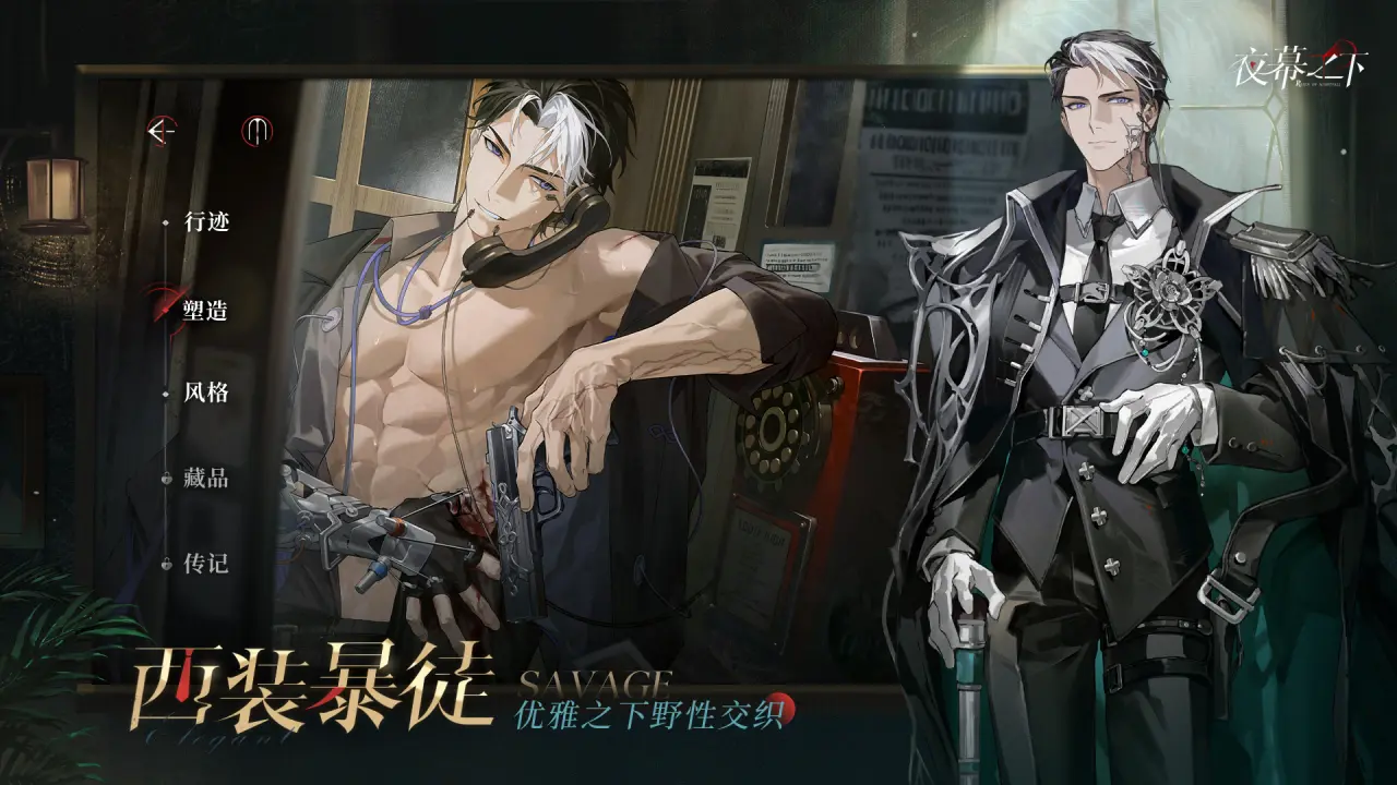 夜幕之下2026官方正版截图