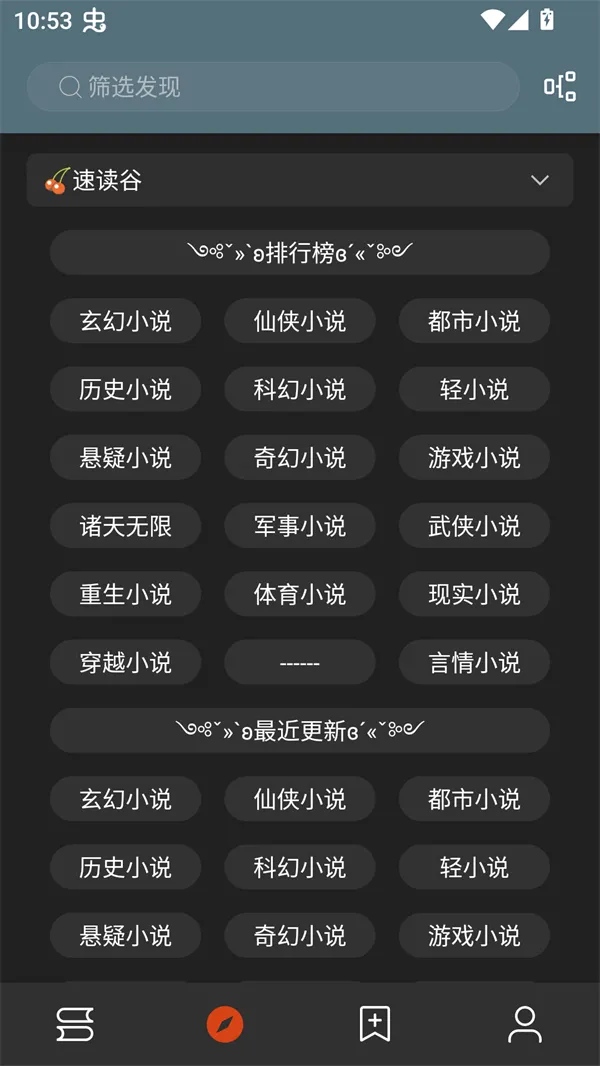 无邪小说(小说阅读软件)截图