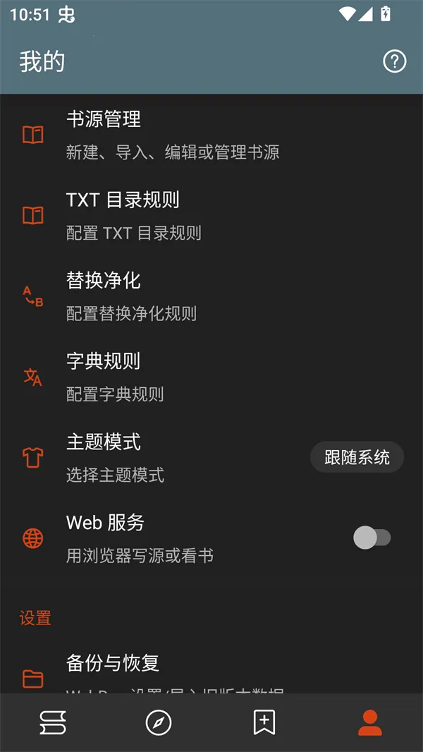 无邪小说(小说阅读软件)截图