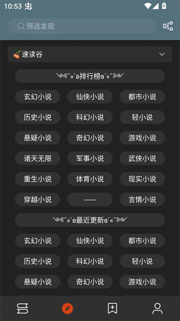 无邪小说(小说阅读软件)截图