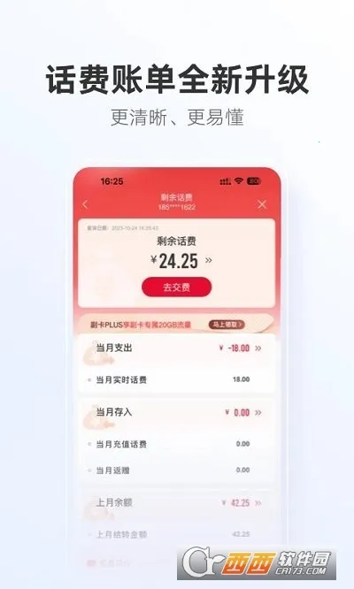 中国联通安卓版手机版截图