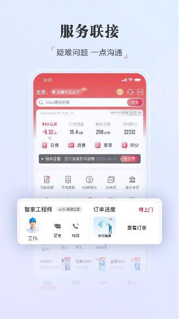 中国联通安卓版手机版截图