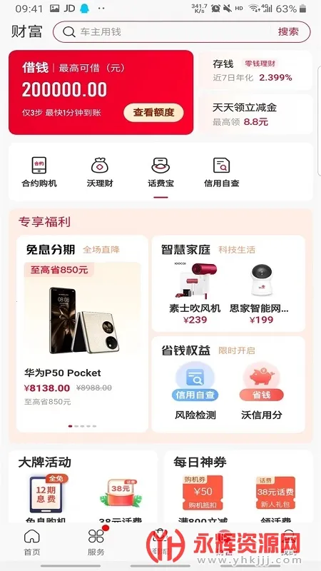 中国联通安卓版手机版 中国联通安卓版手机版