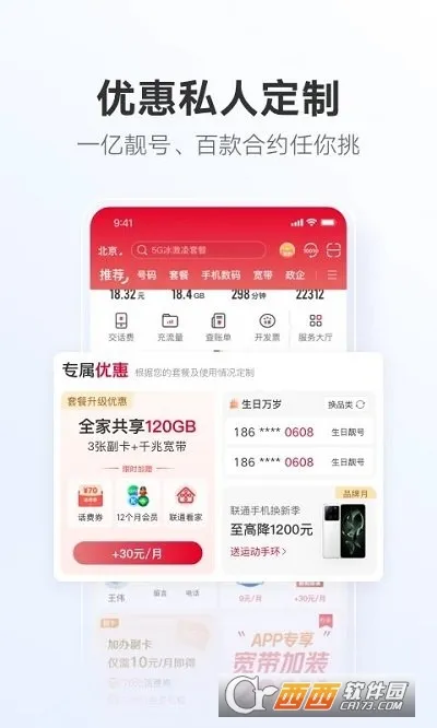 中国联通安卓版手机版截图