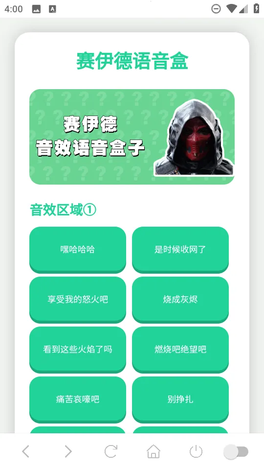 赛伊德语音盒2026下载截图