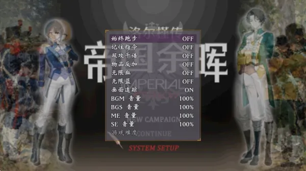 帝国的余晖2026官方最新版本截图