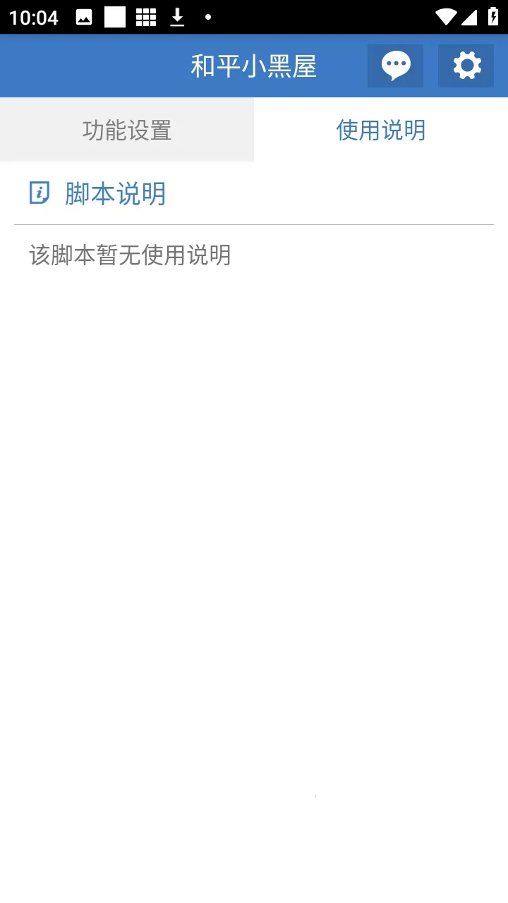 和平小黑屋辅助安卓版手机版截图