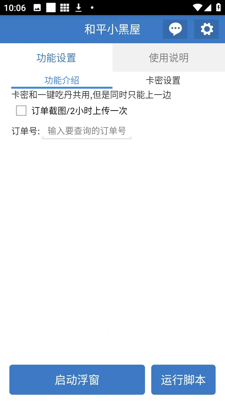 和平小黑屋辅助安卓版手机版截图