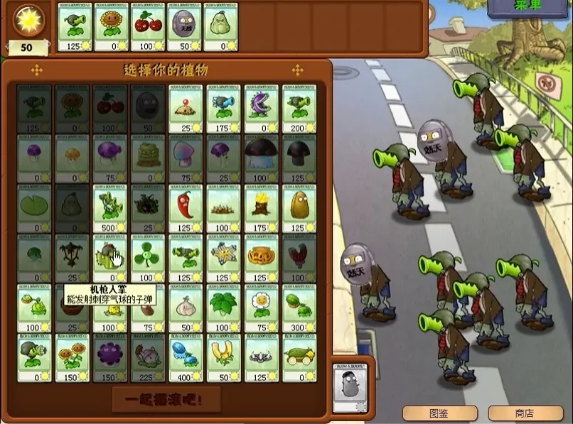 植物大战僵尸超爽版最新手机版截图