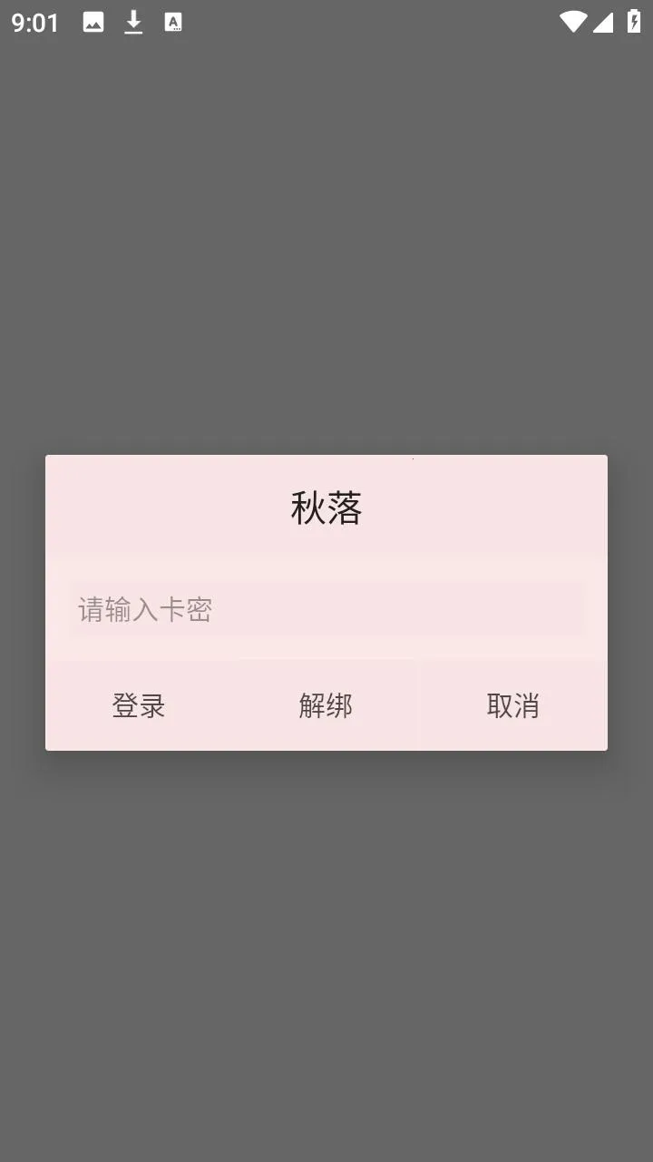 秋落插件框架安卓版手机版 秋落插件框架安卓版手机版