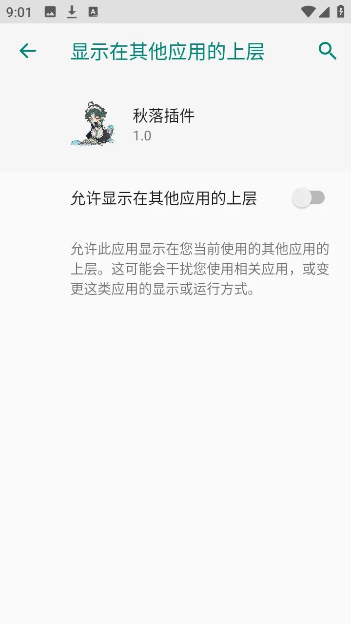 秋落插件框架安卓版手机版截图