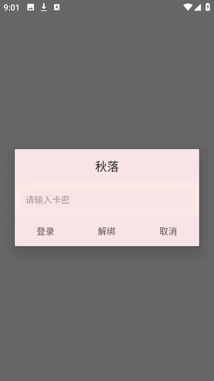 秋落插件框架安卓版手机版截图