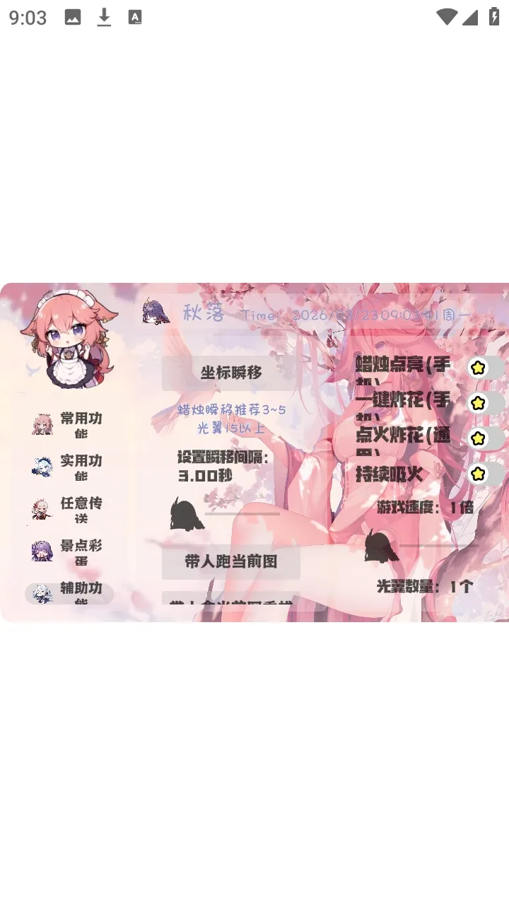 秋落插件框架安卓版手机版截图