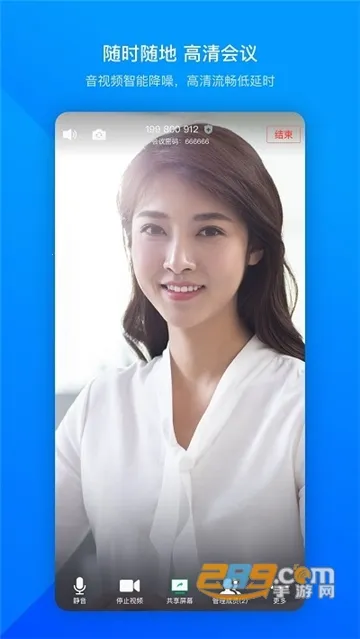 腾讯会议(视频会议软件)截图