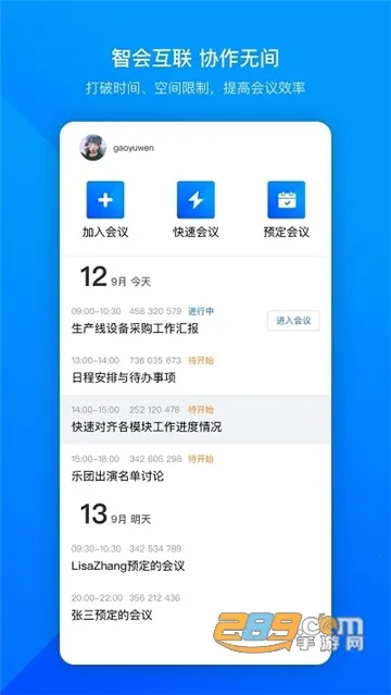 腾讯会议(视频会议软件)截图