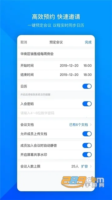 腾讯会议(视频会议软件)截图