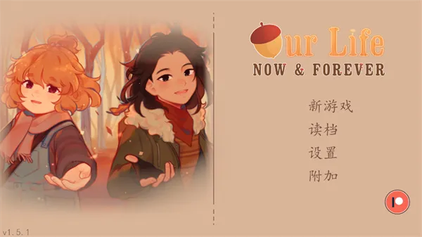 我们的人生此刻与永恒2026官方正版