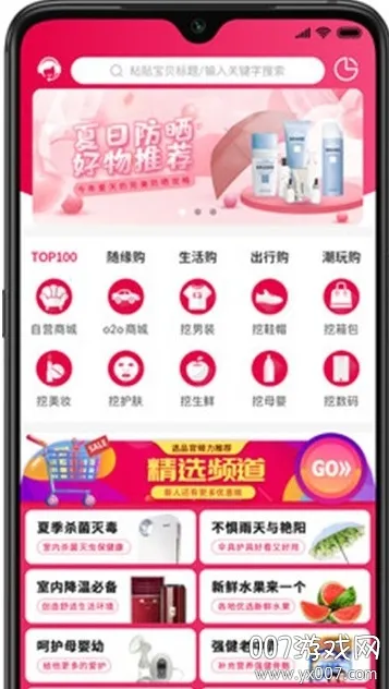 手机宝盒(优惠券购物平台)截图