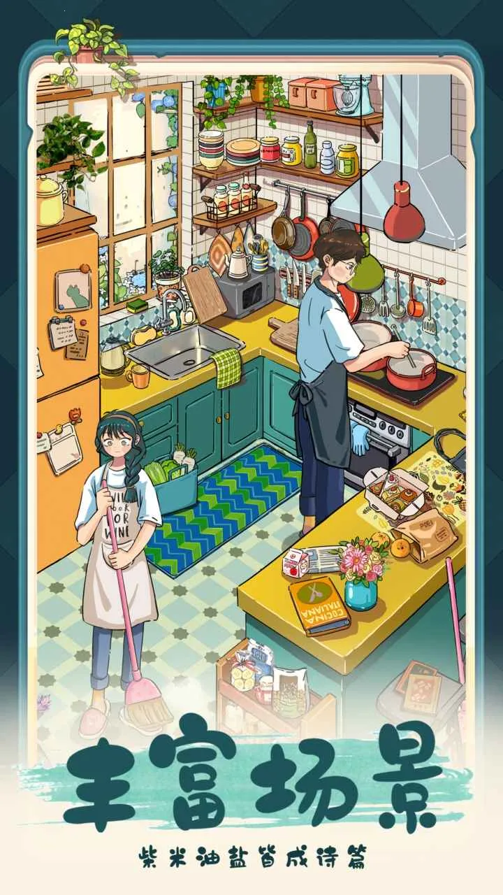 四季合合(合成装修游戏)截图