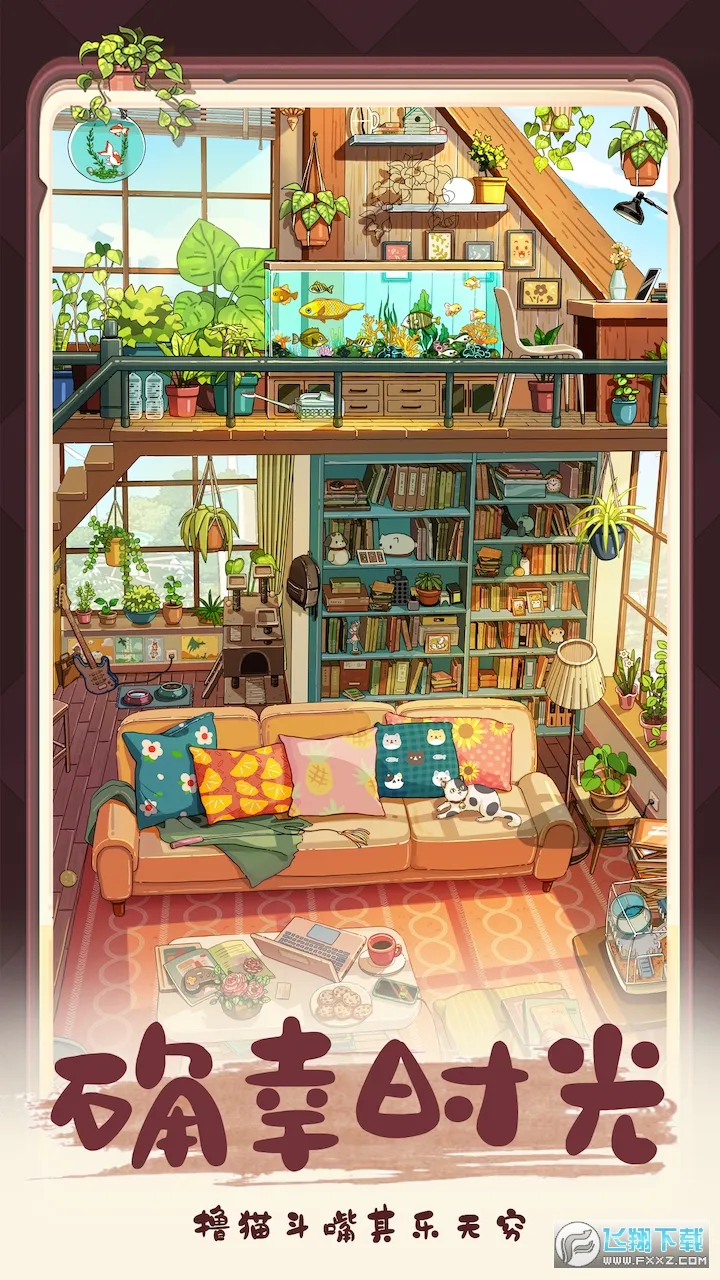 四季合合(合成装修游戏)截图