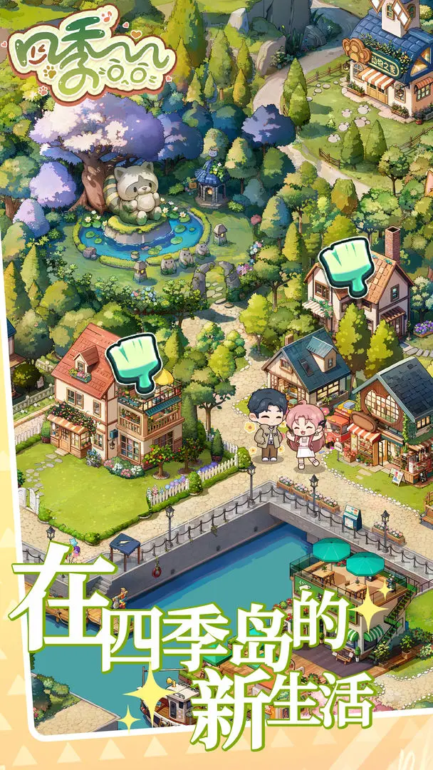 四季合合(合成装修游戏)
