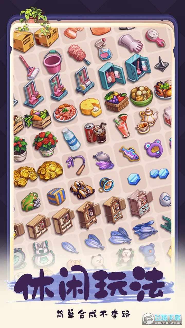 四季合合(合成装修游戏)截图