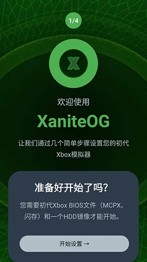 XaniteOG模拟器(Xbox 游戏模拟器)截图