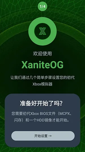 XaniteOG模拟器(Xbox 游戏模拟器)截图