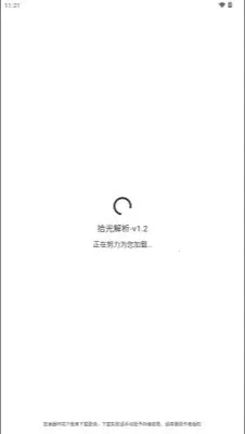 拾光解析(视频去水印工具)截图