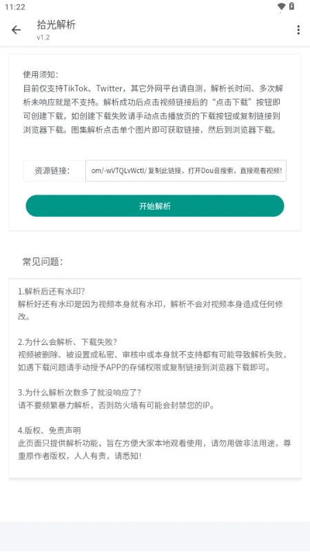 拾光解析(视频去水印工具)截图