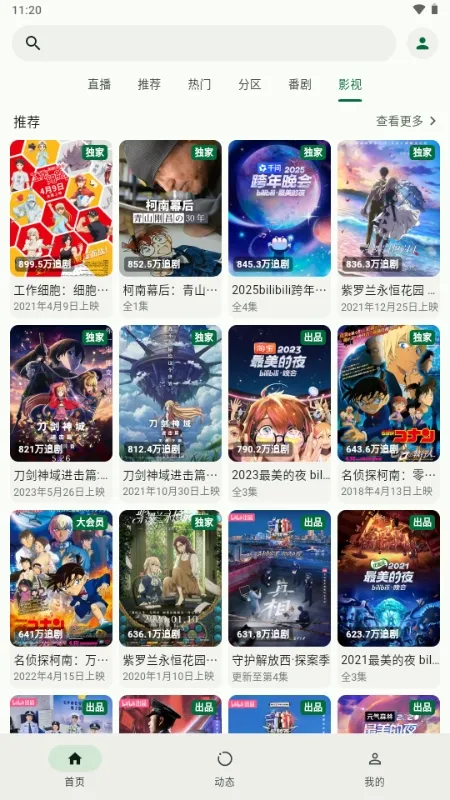 PiliNara B站第三方客户端(视频观看软件)截图