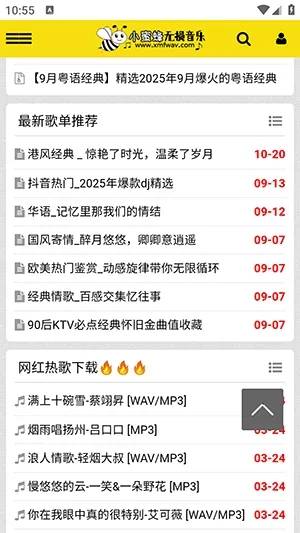小蜜蜂无损音乐(无损音乐APP)截图