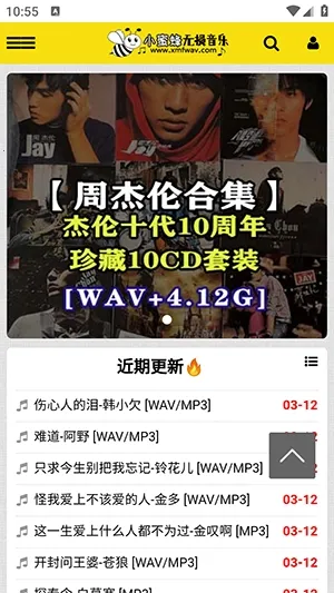 小蜜蜂无损音乐(无损音乐APP)