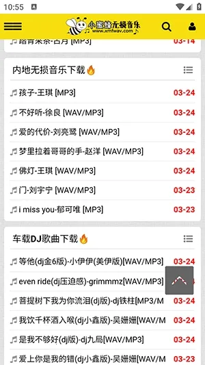 小蜜蜂无损音乐(无损音乐APP)截图