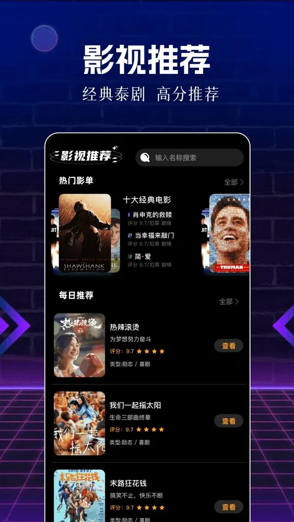 荐片侠(智能观影助手)截图