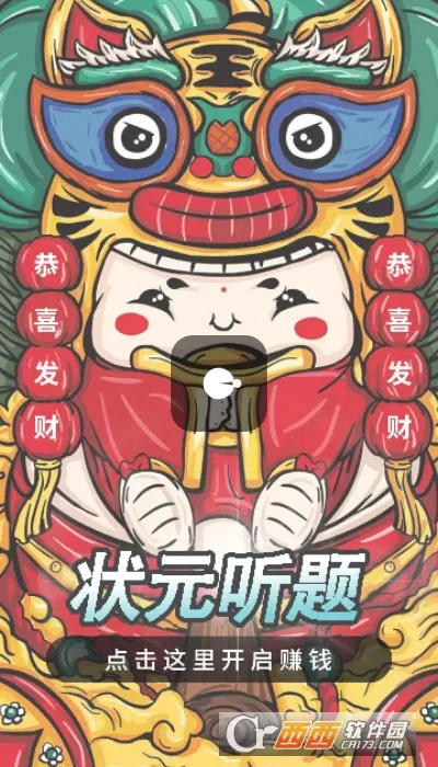 状元听题2026官方正版截图