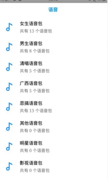 快乐变音(语音恶搞软件)截图
