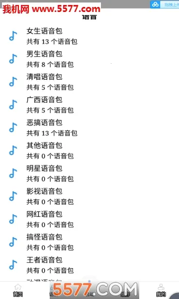 快乐变音(语音恶搞软件)截图