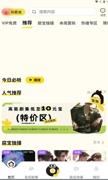 腐宝FM2026官方最新版本截图