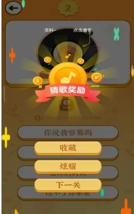 猜歌聚财2026最新版本截图